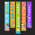 开学挂布