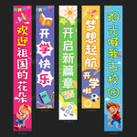 开学季