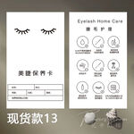 美睫保养卡 注意事项