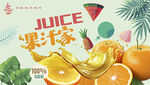 果汁海报
