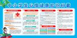 中小学生心理健康知识科普