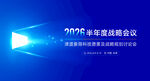 2022年度战略会议背景图