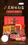 广式腊味礼盒  腊肠腊肉海报