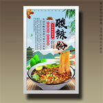 酸辣粉