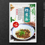 炸酱面