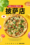 披萨