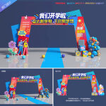 大学开学拱门
