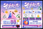七夕珠宝黄金促销活动单页