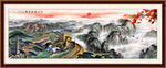 长城