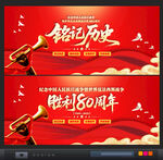 抗战胜利80周年