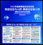 2025年国家网络安全宣传周