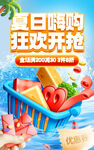 夏日嗨购狂欢促销
