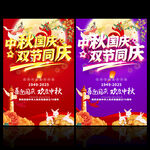 中秋国庆 双节同庆