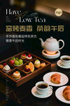 下午茶海报