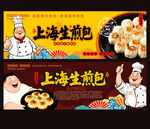 上海生煎包