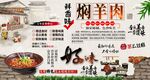 焖羊肉背景墙