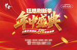 年中盛典促销活动海报