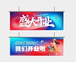 开业吊旗