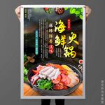 海鲜火锅