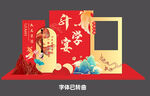 升学宴美陈 