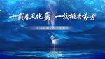 蓝色星空舞蹈主视觉