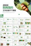 营养美食美味板栗种植宣传PPT