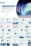 商务科技云计算大数据ppt模板