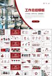纺织行业总结计划工作汇报PPT