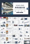 纺织行业总结计划工作汇报PPT