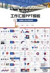 纺织行业总结计划工作汇报PPT