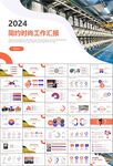 纺织行业总结计划工作汇报PPT