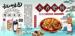 水煮肥肠背景墙