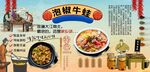 泡椒牛蛙背景墙