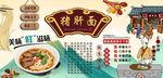 猪肝面背景墙