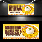 咖喱饭
