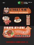街头牛排摊位设计