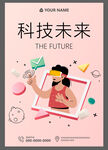 探索科技未来的创意画面