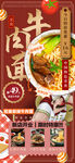 国潮餐饮美食牛肉面传统小吃海报