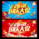 礼惠中秋 国庆大促