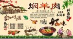 焖羊肉