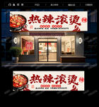 火锅店门头