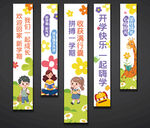 开学条幅