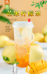 芒果柠檬茶 
