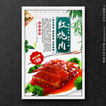 红烧肉