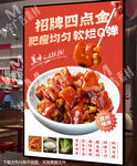 四点金饭