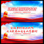 建设美丽新农村宣传海报