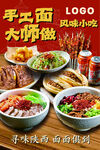 牛肉面大师傅风味小吃 陕西面