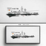 水墨宁德
