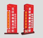 社区服务中心标识牌