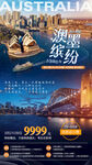 澳洲游促销海报